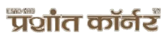 Prashant Corner